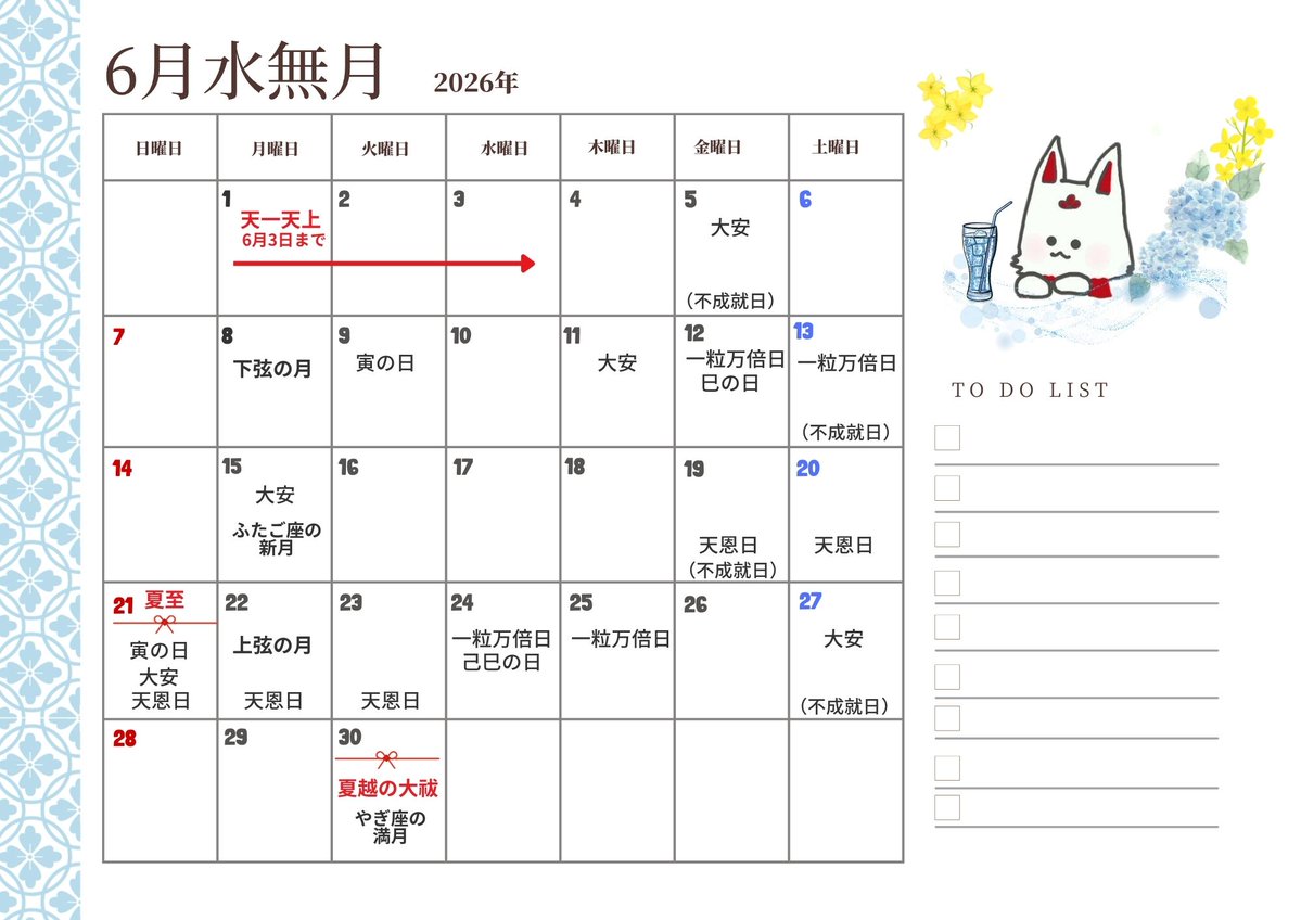 今週の『幸運カレンダー』✨あなたの魅力と運を最高にしていく！ 🔸8日