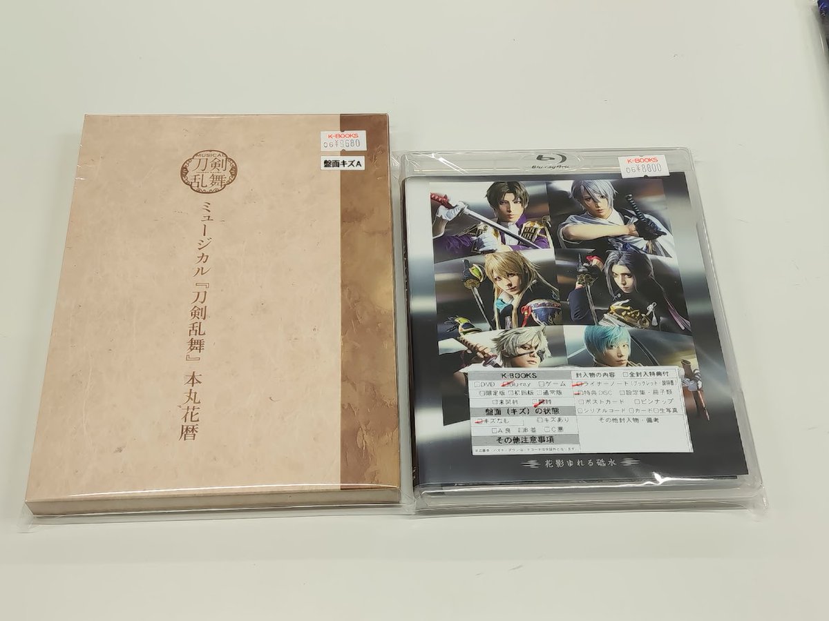 入荷情報】 ミュージカル『刀剣乱舞』より、 ・本丸花暦(CD) ・花影