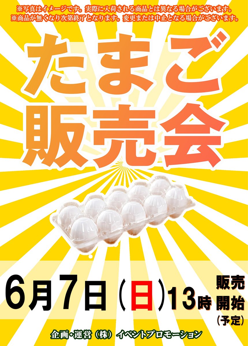 DSG071727's tweet photo. ✨圧倒的存在感✨
✨圧倒的存在感✨
✨圧倒的存在感✨
#ＤＳＧメガワールド鯖江
ぱちんこ＆スロット全９００台
#６月７日 朝９時スタート🔥

ほないきましょうか‼
エンターテイメントはＤＳＧ🔥
抽選開始8：40～
ご来店お待ちしています
#福井DSGで盛り上がろう
#たまご販売会
#エリア長のターン https://t.co/dARPsv8o6Y