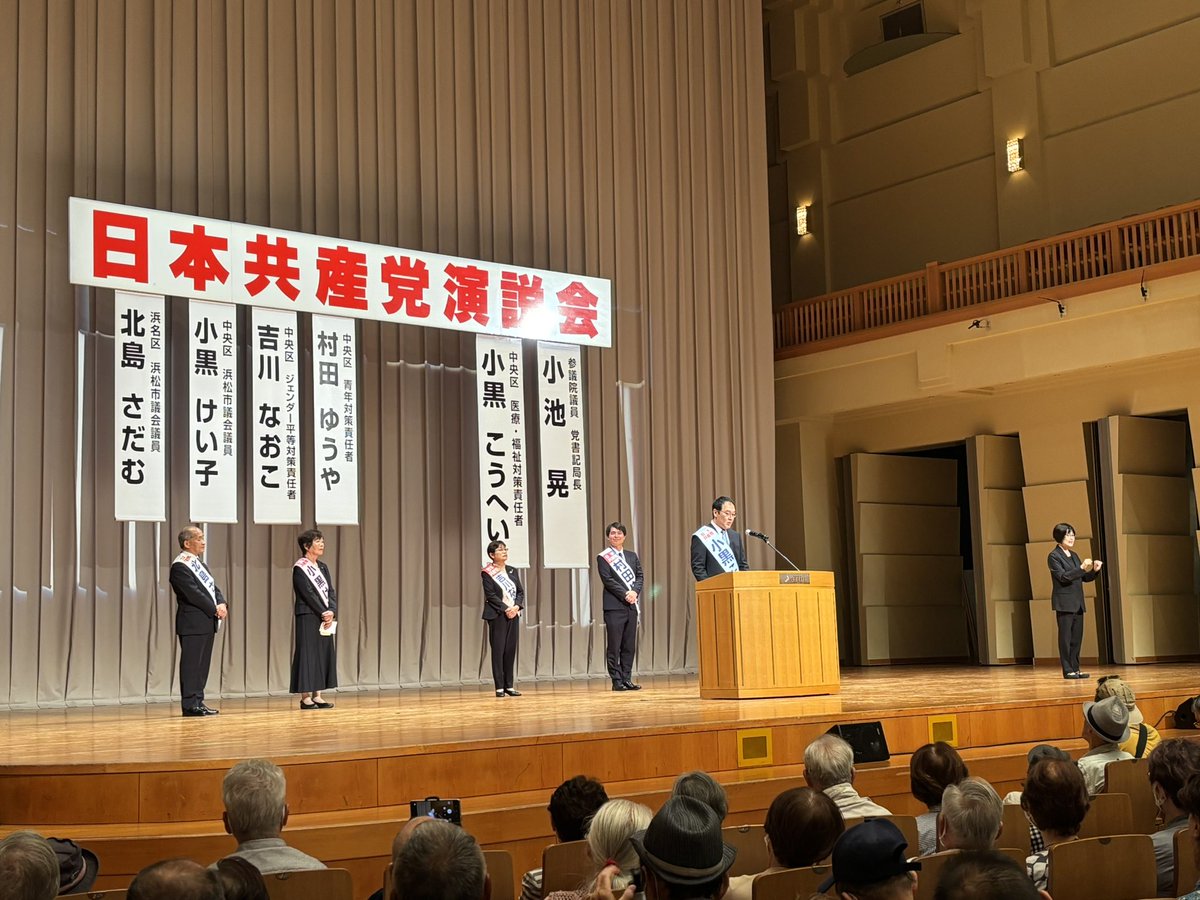 amitoitsu's tweet photo. 日本共産党演説会in浜松、大盛況にて終了。

市民活動の皆さんによるリレートークのあとは、浜松市議選と県議選候補者の決意表明。全員当選&amp;空白議席の県議復活を必ず( •̀ .̫ •́ )✧

小池書記局長の話もボリューム満点！「共に産み出す共産党」だからこそ、平和な世の中にする力があるよね。 https://t.co/yiqJHKC5ue