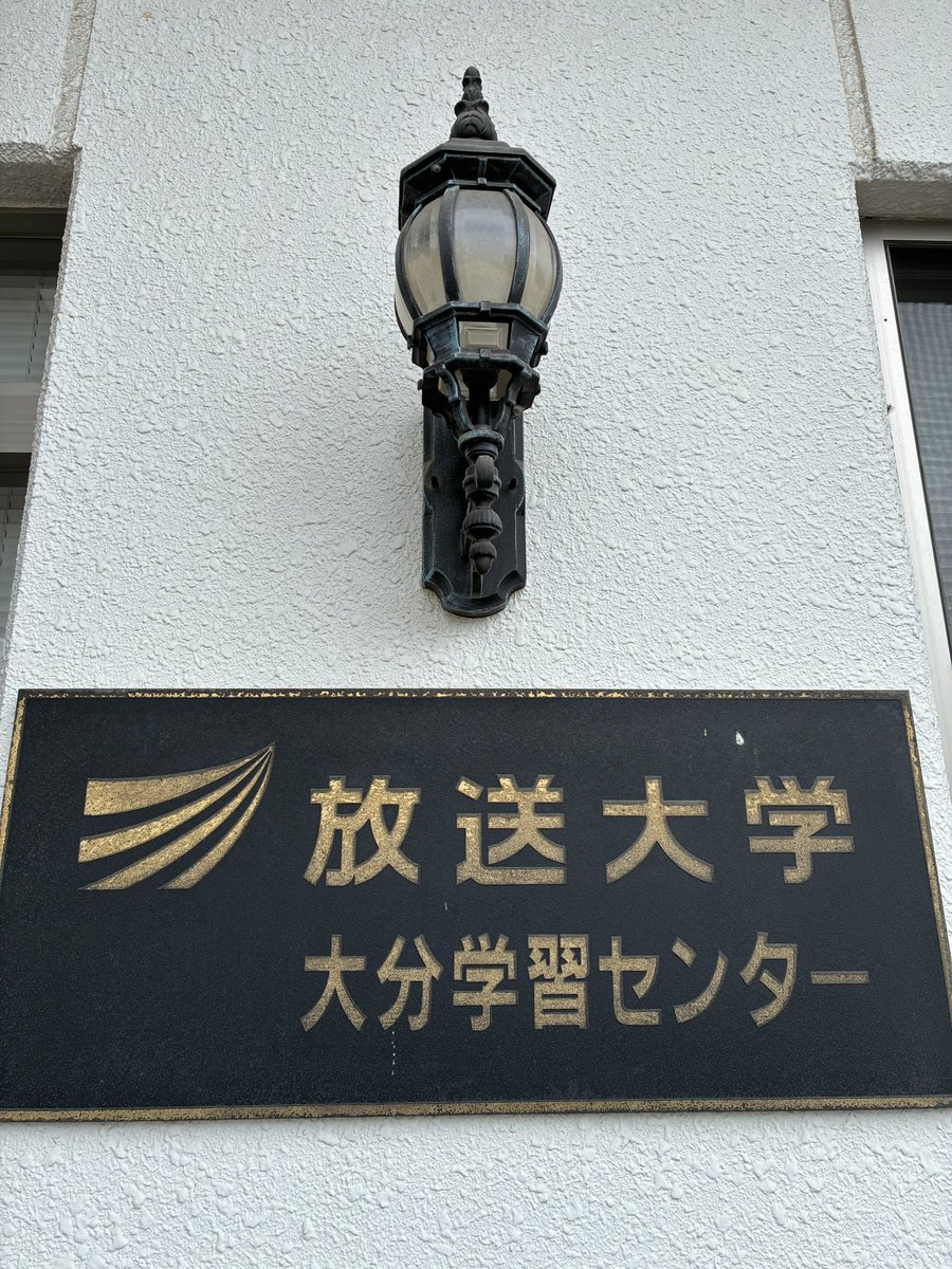 usaseinen's tweet photo. 放送大学大分学習センター同窓会の役員会に出席しました。2025年初に会長を退任しましたが、その後も副会長を拝命しています。放送大学では、修士課程で熱心に論文指導して頂いたことを、いつも覚えています。 https://t.co/mOC7p8Tq9R