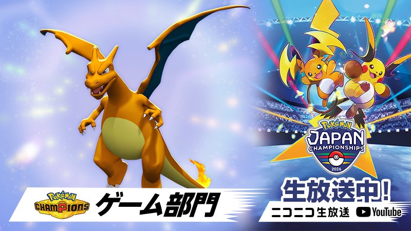 pokexperto's tweet photo. Nuevo código de Regalo Misterioso de Pokémon Champions:

➡️ L12ARD0NPJCS26
➡️ Charizard competitivo con Envite Ígneo, Garra Dragón, Puño Trueno y Danza Dragón https://t.co/MNnoXNG5iN