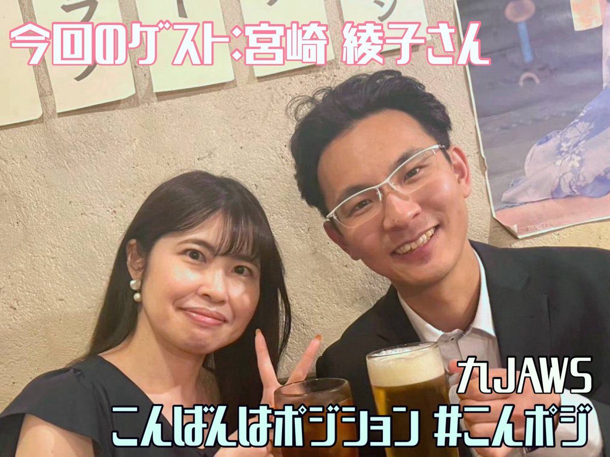 besposi's tweet photo. 毎週（土）22時より放送中！

#フラワーラジオ #鴻巣
https://t.co/Q8UCoJHBaL

『こんばんはポジション  #こんポジ 』

本日は、こちらのメンバーでお届け！

ゲスト
#宮崎綾子 @miyaako_bp 

#九条尊 @kujotakeru

#声優
#ラジオ https://t.co/w2b1vu5oeV