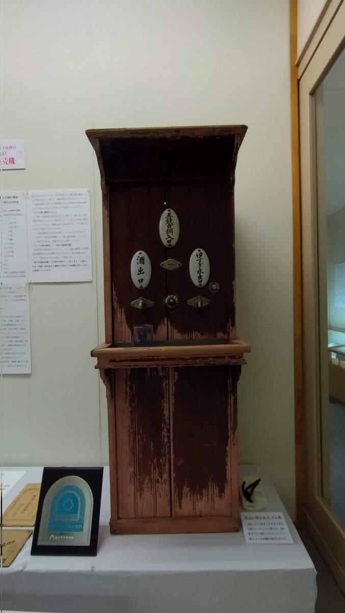 sakurako_zatsu's tweet photo. 岩手県二戸市といえば、日本最古の現存する自動販売機、酒の自販機ですね✨️

ゼンマイと歯車で酒1合が自動で出てくる仕組みです https://t.co/rsKUYaWz9z