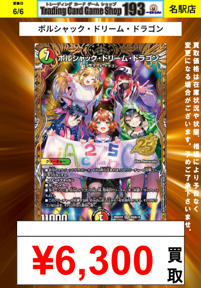 193名駅店 デュエマ 買取情報】 流星のガイアッシュ・カイザー シク
