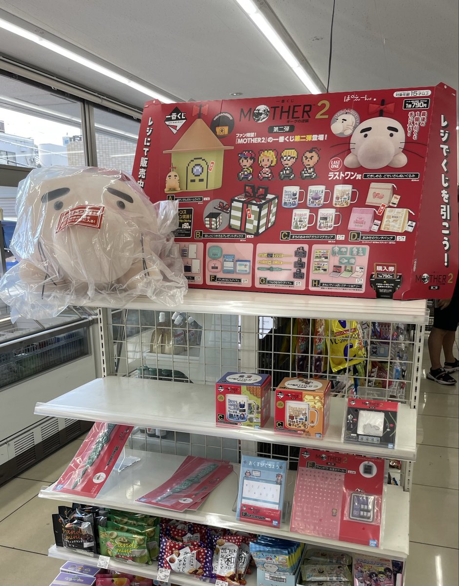 MOTHER一番くじ おかわり編♪ 一回目の一番くじのあと、寝て、速攻で