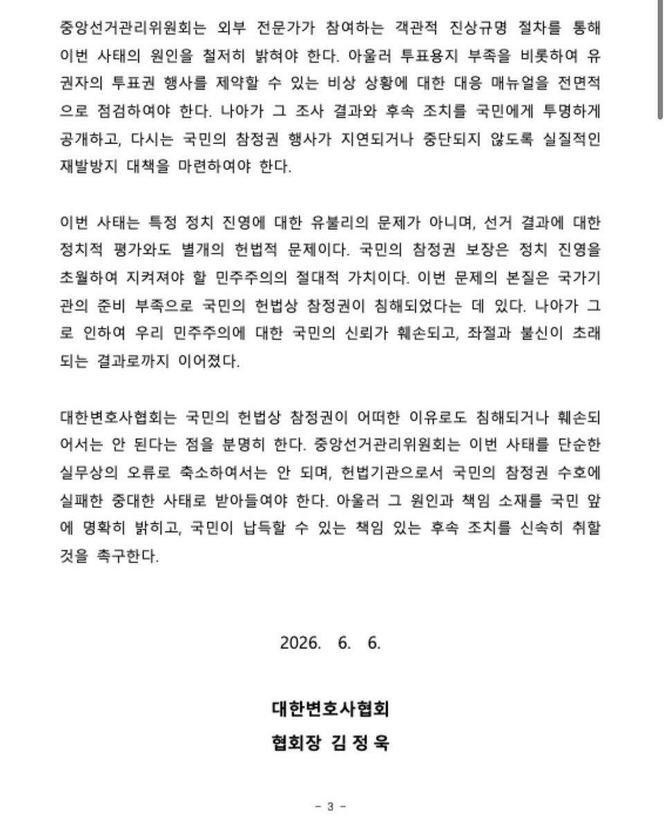sonsarang3814's tweet photo. 대한변협까지 성명서를 낸다는 것은 지금
시국이 얼마나 엄중한지를 드러낸다. 

정독 권한다. https://t.co/I8isfGwh5G