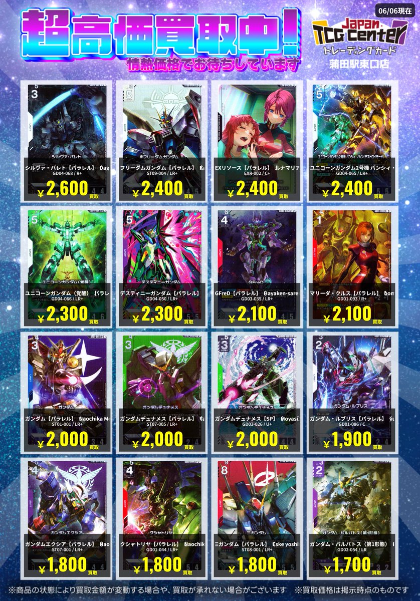 🔥🔥🔥熱血買取🔥🔥🔥 ＃ガンダムカードゲーム 熱血買取表となります
