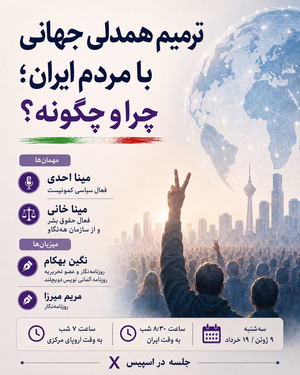 MinaAhadi9's tweet photo. برای همفکری و اتحاد در مورد مهمترین معضلات ، همراه ما باشید در این گفتگوی مهم.
#زن_زندگی_آزادی https://t.co/dJ5lOVhsK2