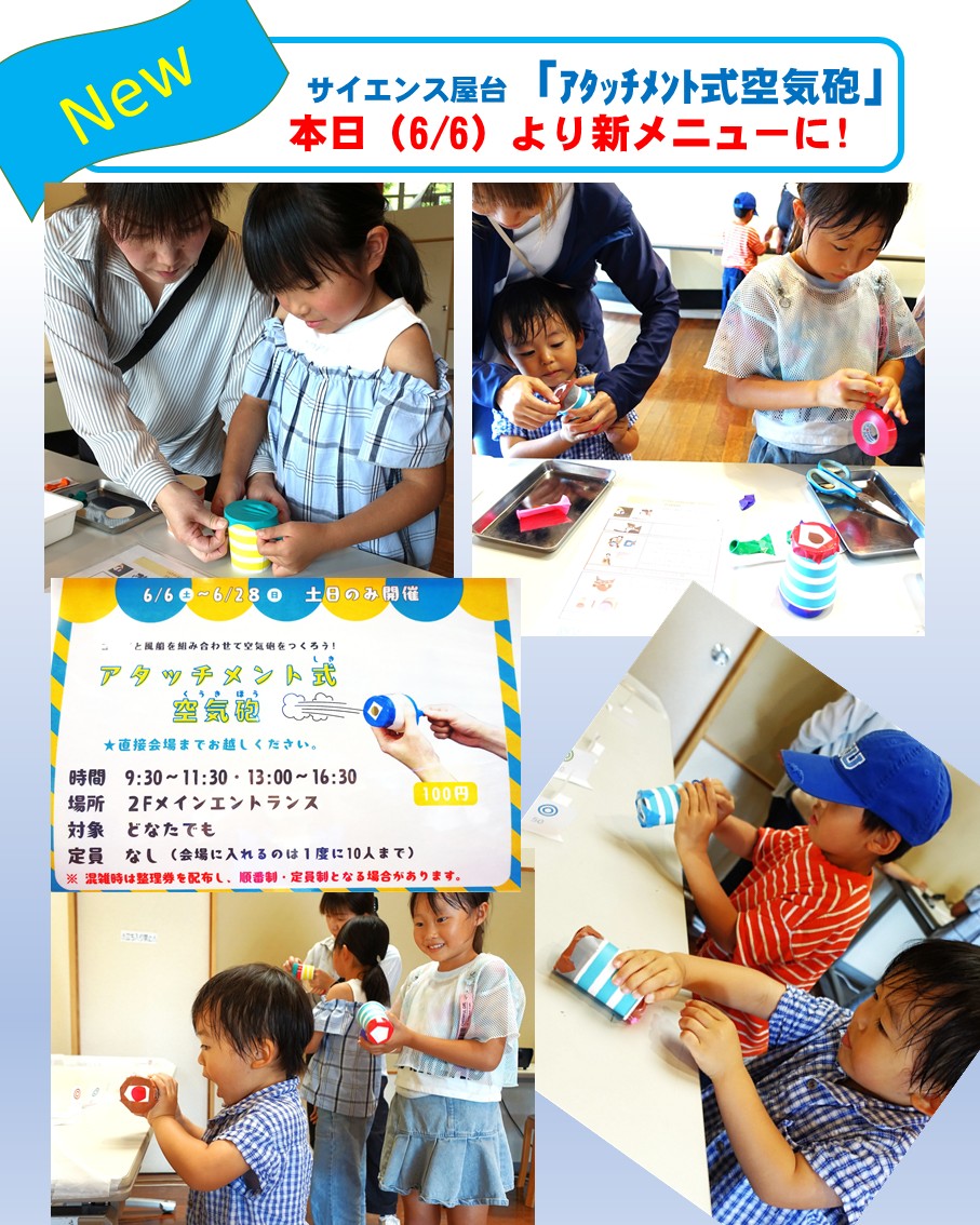 science_ypsc's tweet photo. 【お知らせ】
本日(6/6)より #サイエンス屋台 が
新メニューになりました✨

紙コップとふうせんを使って空気砲を作ります。

的を倒すことができるかな？

ぜひ、チャレンジしてみてください！

#山梨県立科学館 #山梨 #甲府 #イベント #こども #山梨観光 #工作 https://t.co/hI6ShrmuoO