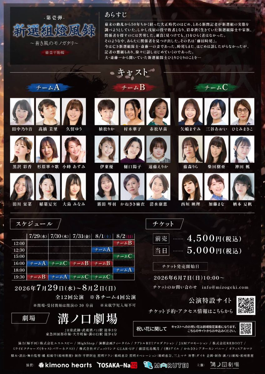 3310tk's tweet photo. #溝ノ口劇場 #相州雅屋 presents
『新選組燈風録〜蒼き風のモノガタリ〜』

7/29㈬〜8/2㈰
於:溝ノ口劇場

【TICKET】6/7〜web受付開始
前売／4,500円
当日／5,000円
↳ https://t.co/c81lIzCbGL

【TIME TABLE】(ﾀｶﾊｼ出演回)
7/29㈬16:00〜
7/30㈭19:30〜
7/31㈮ ──
8/1㈯12:30〜
8/2㈰18:00〜 https://t.co/9YJ6R1jtl6