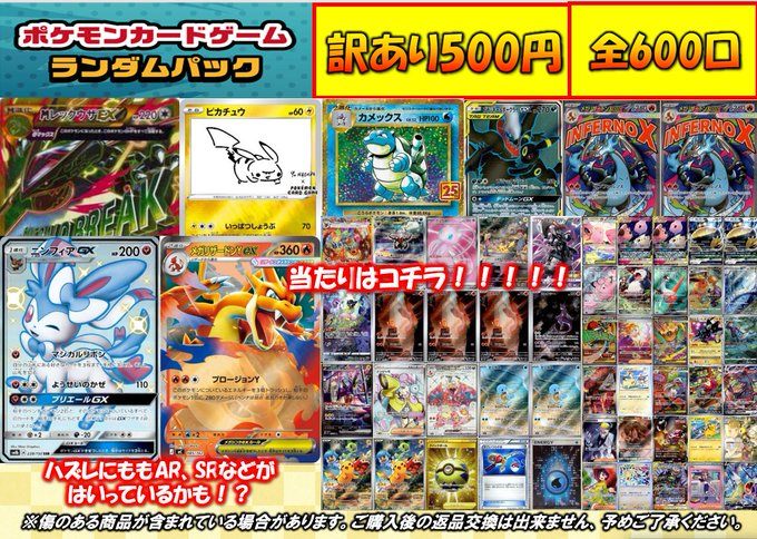 クオシク大量！オマケ有り大特価！ヴァレットデッキ くじ情報】#ポケカ 6/1作成 ✨ポケカ訳あり500円くじ✨ 全600口 残り