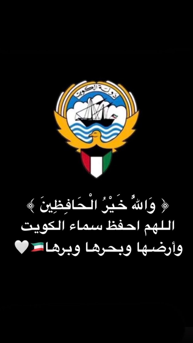 ALYou7ah's tweet photo. #الكويت_خط_أحمر https://t.co/X9rfViGK1R