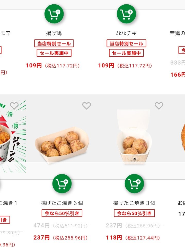 uber6699's tweet photo. 7now揚げ物半額セールしてる！
今日まで？ https://t.co/zh4naOLVuB
