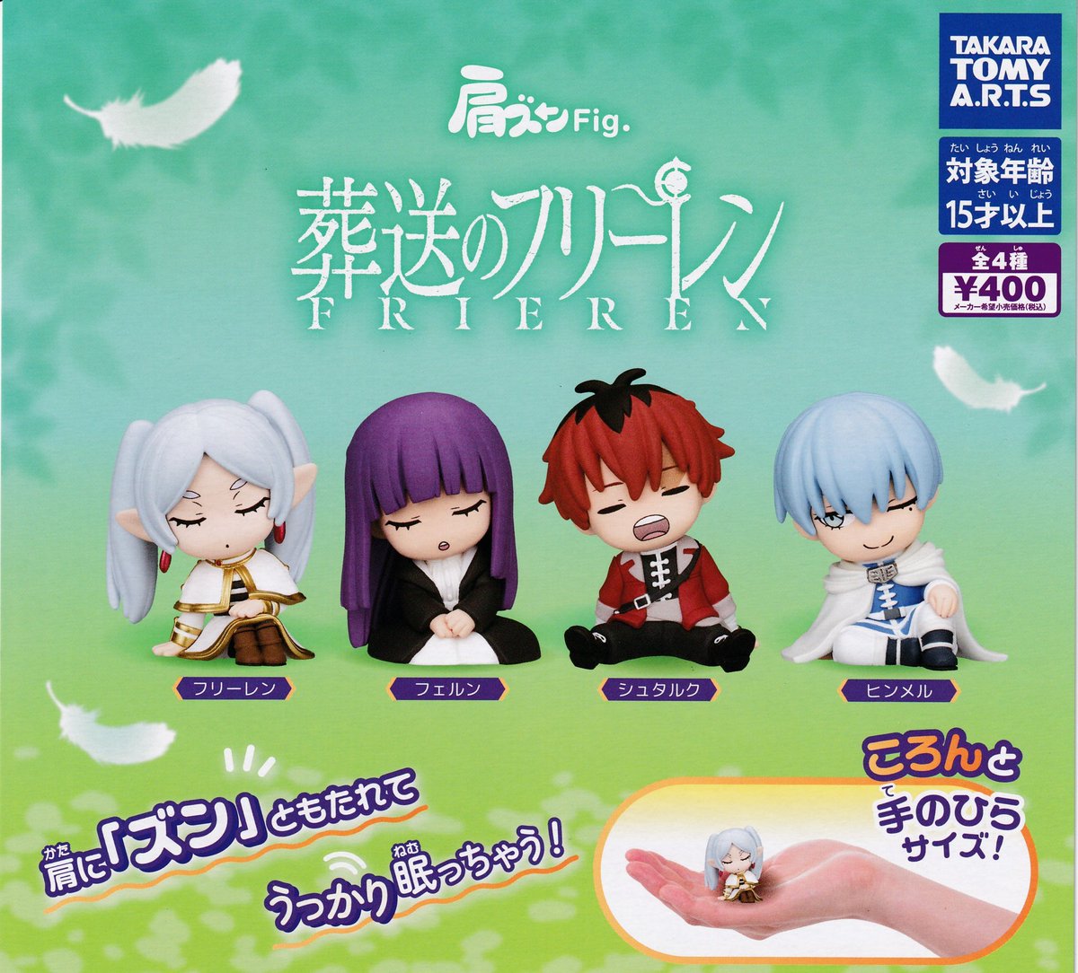 完売のお知らせ】 🪽肩ズンFig. 葬送のフリーレン は、ご好評につき