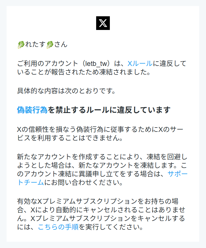 letb_tw's tweet photo. アカウント凍結されて一週間で解除された https://t.co/SLLkx0sy0Q