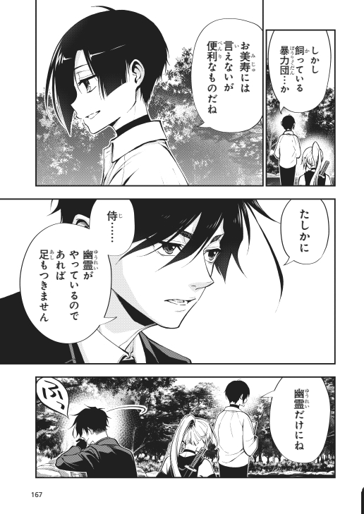 saruink's tweet photo. 『殿様武芸帳』
カドコミ・ニコニコで第五話-1が公開されました！
1～4話まるごと全部無料で読めて更につづきも読めます
↓のリプにURLあります、よろしくお願いします！ https://t.co/NheNAdNqwj