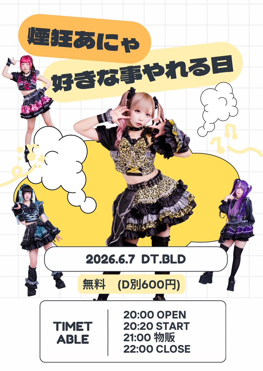 ROAR2026's tweet photo. 6月7日 (日) 📍Dt.BLD
🎁入場特典
【写メ券】 https://t.co/Hw9LAHi6Qa