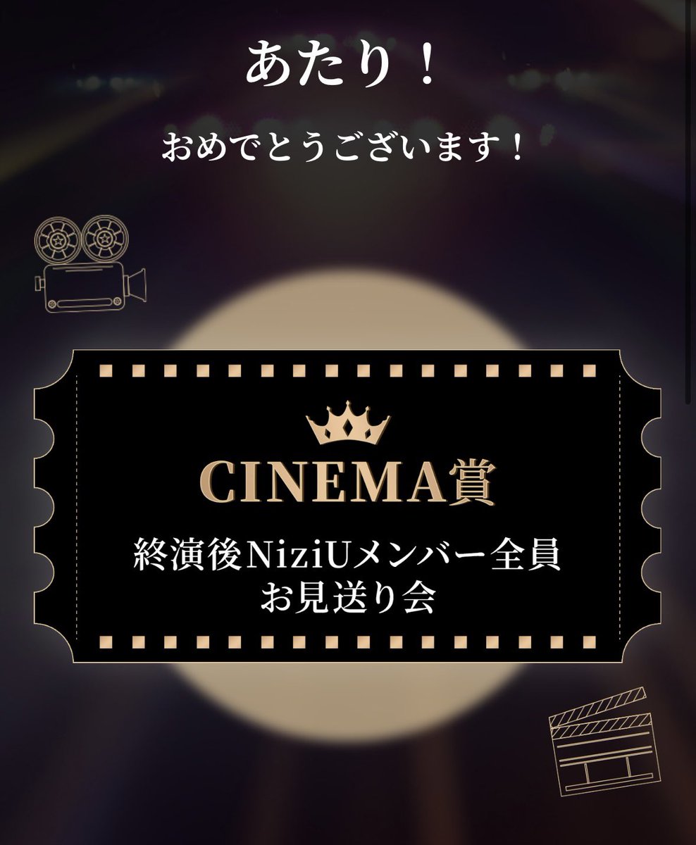Nizi___com's tweet photo. 当たった…���🥺🥺🥺

#NiziU_THE_CINEMA https://t.co/IcaJGReSSL