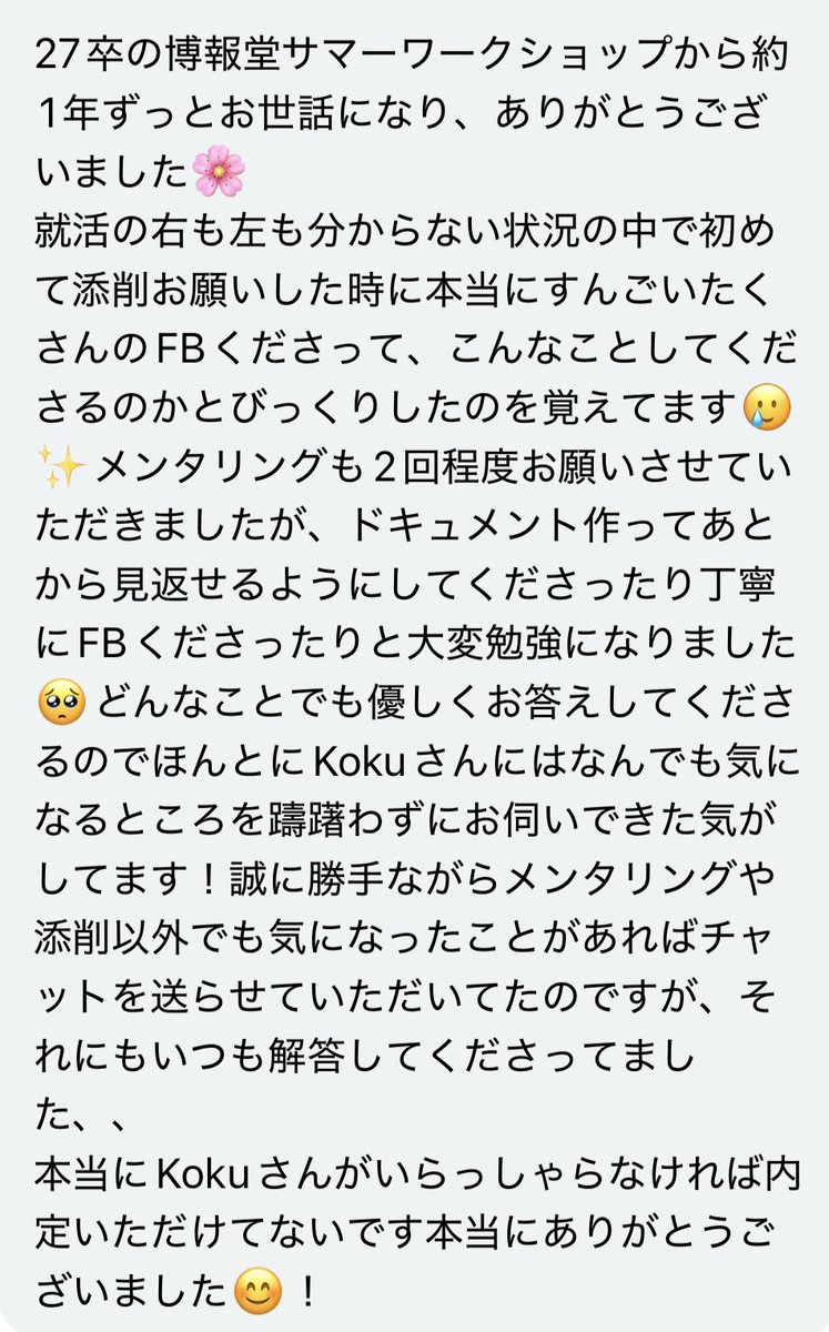 koku089's tweet photo. 遅くなりましたが、💡🤮内定27卒の方々おめでとうございます🥳🌸

wsや夏インターンから見させていただいていた方も数名いてとても嬉しいです🫶🏼

自分も社会人になり自身の勉強のため昨年ほど活発には活動しませんがdmはゆっくりお返しします！

#28卒
#広告志望

⬇️🤮内定27卒の方🫶🏼 https://t.co/VB6NLWIo6w