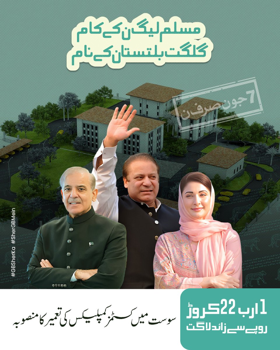 AqeelAkhtarCh1's tweet photo. پاکستان مسلم لیگ ن نے ہمیشہ خدمت کی سیاست کی ہے اور آئندہ بھی کرتی رہے گی جیسا کہ اب سوات میں کسٹمز کمپلیکس کی تعمیر کا منصوبہ ، سکردو میں 250 بستر کا ہسپتال ،  عطا آباد جھیل سے وسطی ہنزہ کیلئے گریٹر واٹر سپلائی جیسے منصوبے بھی شامل ہیں 

#GBSherKa
#SherGBMein https://t.co/Enwyje59J4