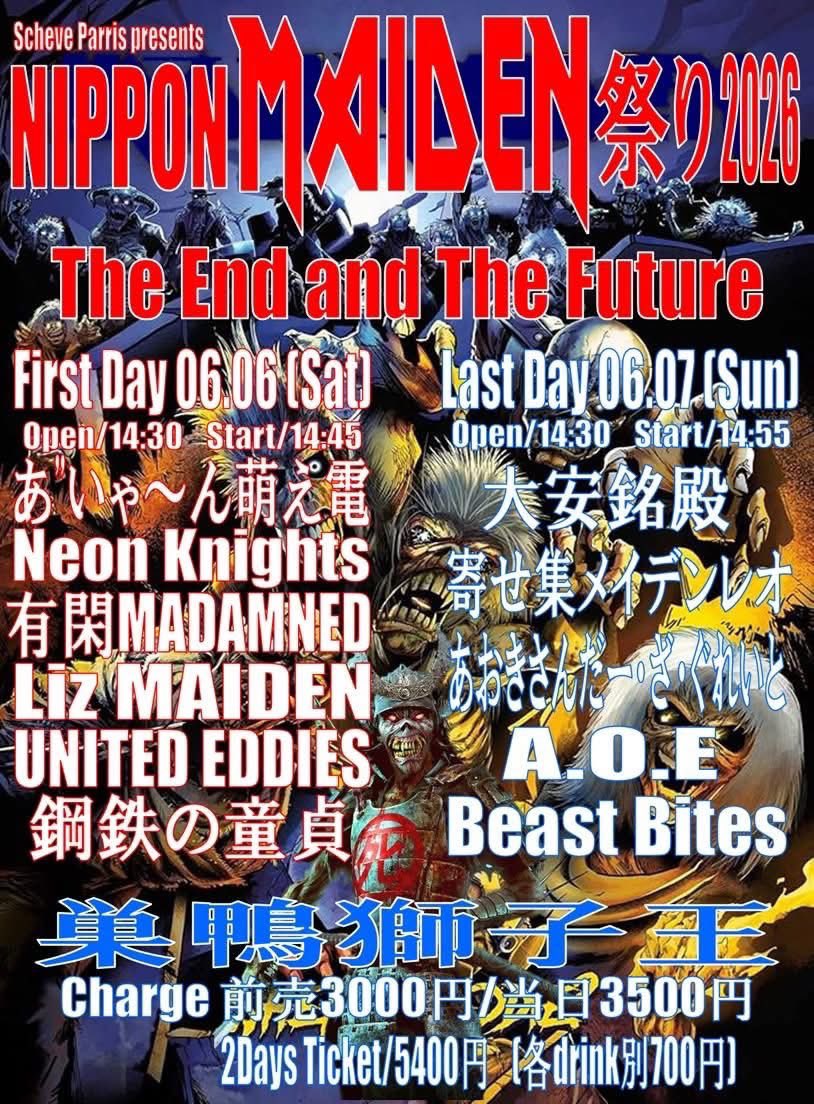 megmin_s's tweet photo. 2026/6/6

今日の足元@巣鴨獅子王

NIPPON MAIDEN祭り2026　
The End and The Future

1stDay

あ”いゃ〜ん萌え電
Neon Knights
有閑MADAMNED
Liz MAIDEN
UNITED EDDIES
鋼鉄の童貞

全部IRON MAIDENのメイデン祭り！ https://t.co/ptyhdrk6aR