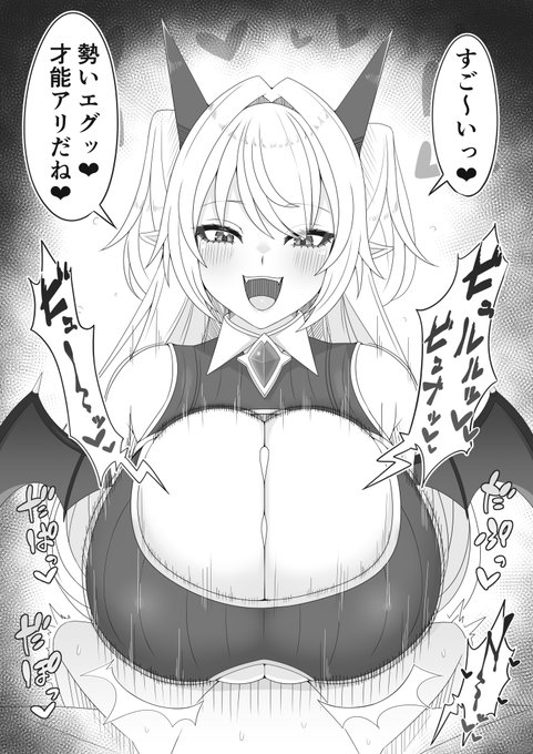 【R-18】サキュバス ノーハンドパイズリ
(精液サーバーとしての)才能アリ 