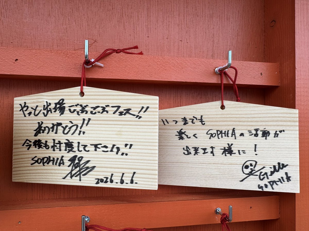 入り口付近にSOPHIAメンバーそれぞれの絵馬がありました。