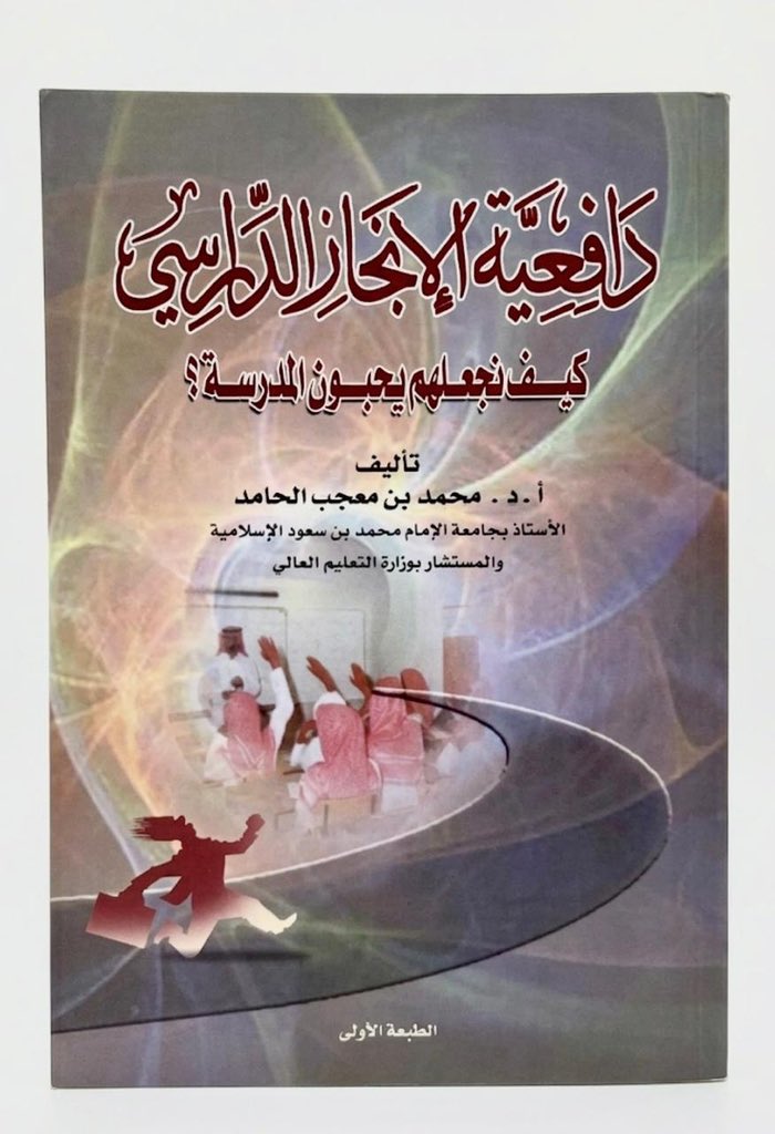 Almaliki_t's tweet photo. #حبيت_أقول

حديثي في الإذاعة السعودية عن كتاب "دافعية الإنجاز الدراسي - كيف نجعلهم يحبون المدرسة؟" للدكتور محمد الحامد.

https://t.co/faZxd8HREv

. https://t.co/idk0uvC5SZ
