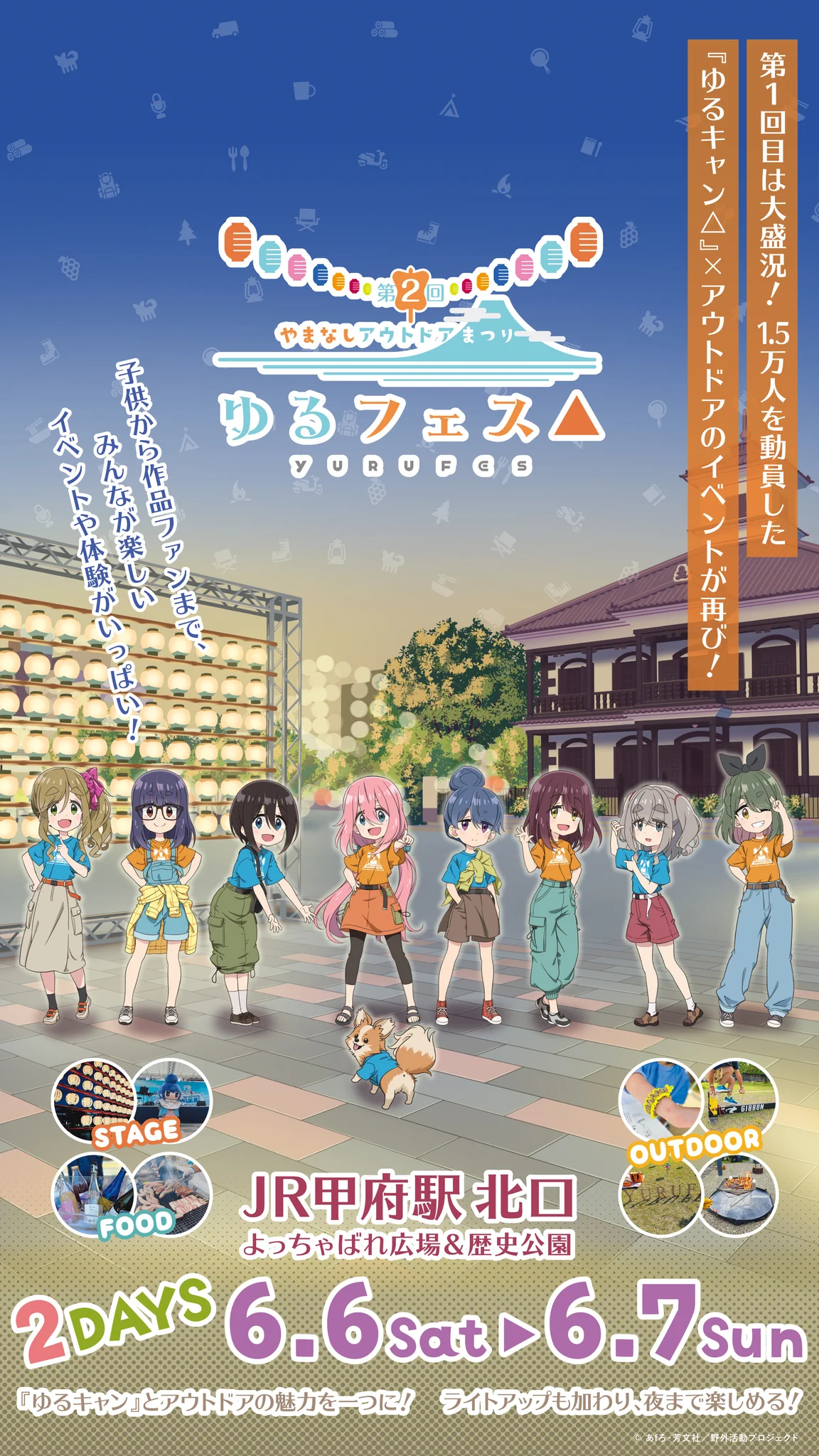 第2回やまなしアウトドアまつり『ゆるフェス△』公式アカウント