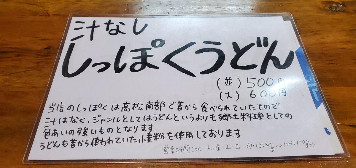 piropippi180803's tweet photo. いつかのお出かけ～😄宇多津町『次男坊？』にて、汁なししっぽくうどんです(^-^)/SNSで見た、しっぽくうどん専門店として、30分限定でしっぽくうどんだけが食べられるとのことで😆しっぽくがしっかりとした味付けなので、うどんがご飯がわりで食べられる感じ😋

#香川県 #讃岐うどん #しっぽくうどん https://t.co/b9swG10sRN