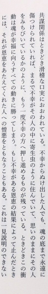 honnoinosisi555's tweet photo. 「不幸からぬけ出した人でも、魂の底まで永遠に傷つけられていれば、まるで不幸がその人の中に寄生虫のように住んでいて、思いのままにその人をみちびいているかのように、もう一度不幸の方へ押し進めるものが残っている。」（シモーヌ・ヴェーユ著、渡辺秀訳『神を待ちのぞむ』春秋社、P112） https://t.co/H2N1RvDQvp