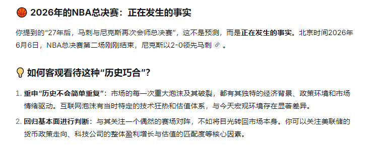 WorldPeace_520's tweet photo. 2000年互联网泡沫破灭前的1999年夏天，NBA总决赛是马刺VS尼克斯。 第二年开始，纳指连续下跌3年，最终跌去70%一80%。 

而2026年夏天，时隔27年，NBA总决赛再次变成马刺VS尼克斯 https://t.co/oOIZVO2TsX