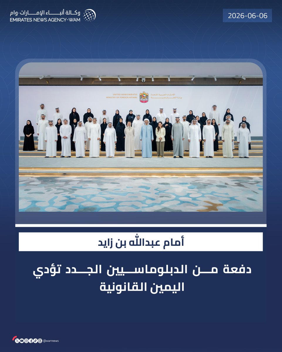 wamnews's tweet photo. أمام عبدالله بن زايد.. دفعة من الدبلوماسيين الجدد تؤدي اليمين القانونية

#وام 

https://t.co/sofOeqbpeA https://t.co/uaovupWSDr