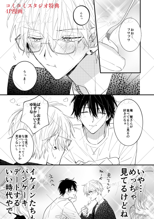 まちのヤクザとパン屋さん 超極』特典情報です。よろしくお願いします😌