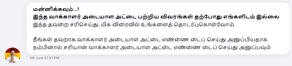 Sachein93's tweet photo. @shivprasath @gurueee @prarthan908 https://t.co/yXHRZGXPmP
If u enter ur phone number here and u will receive an OTP if u enter the OTP it will ask for a EPIC number if u give an invalid epic number this is what u will see. Which confirms they have a way to authenticate it. Now understand who was nonsensical. https://t.co/ucDuJ0VqAT
