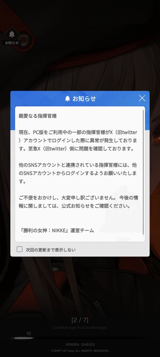 hal215ju's tweet photo. ニケ入れず3日め？4日め？

アンストから
入れ直してもあかんかってん

PCユーザーにトラブルが
でております

と表記されているけど
わたしはAndroidなのでした

早く直って〜 https://t.co/X9sgQikGpu