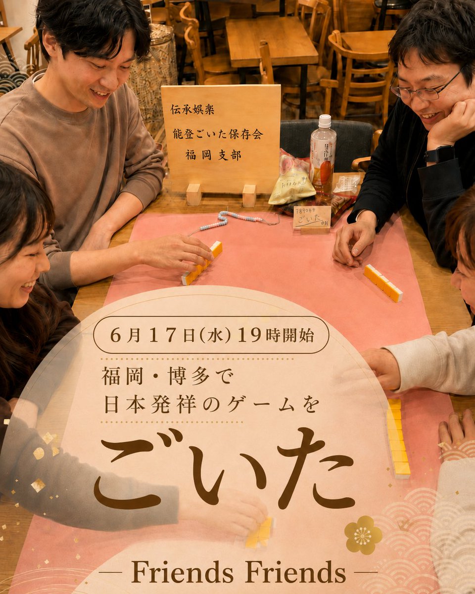 bgcfriends's tweet photo. 【イベント告知】
６月１７日(水)１９時　ごいた会を開催します。
ポケモンごいたも遊べます！ルール説明しますので、初めての方もご安心ください。
ボードゲームカフェ福岡博多Friends Friends https://t.co/puqUWKZS4t