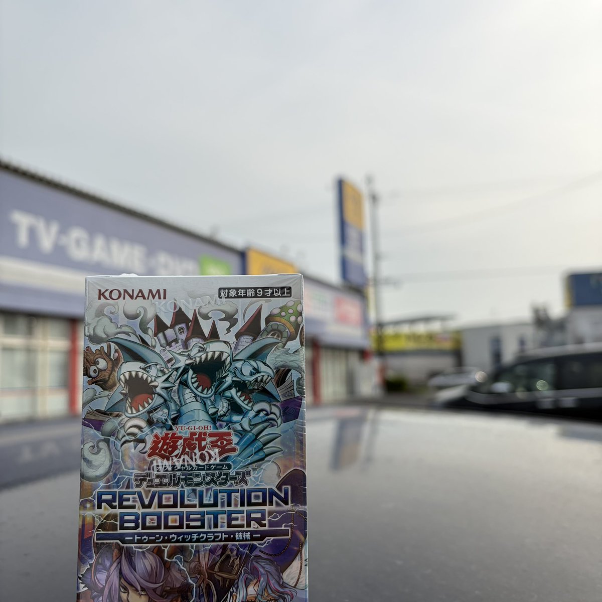 u_key_Rock's tweet photo. 遊戯王
REVOLUTION BOOSTER 
GEOに大量に再入荷されてまーす👸

#遊戯王
#geo
#カードゲーム
#ocg https://t.co/qXIXTGIIIO