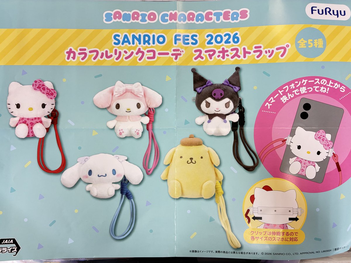 プライズ】 『 #サンリオキャラクターズ SANRIO FES 2026 カラフル
