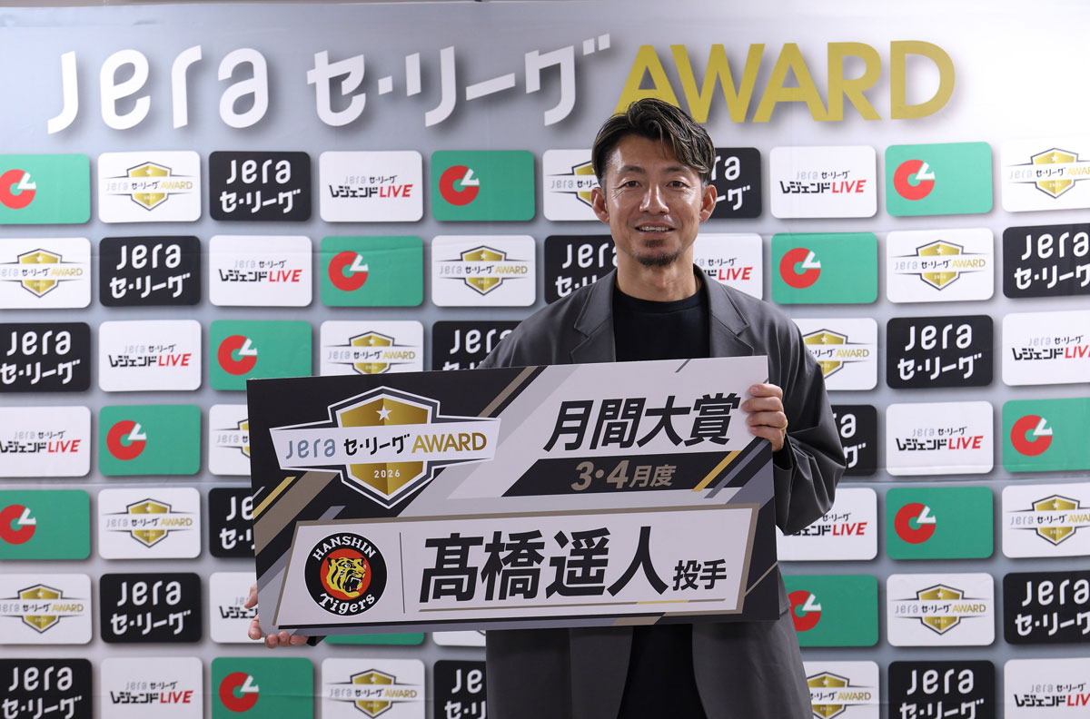 TigersDreamlink's tweet photo. ６日(土)、「JERAセ・リーグAWARD ３・４月度月間大賞」の授賞式が行われ、受賞した髙橋遥人選手へ、授賞パネルとセントラル・リーグ公式戦のタイトルパートナーである株式会社JERAより賞金が贈られました。

▼授賞式の様子はこちらから
https://t.co/dAMy5oVJPD

#阪神タイガース #熱覇 https://t.co/WiH3vBXj8A