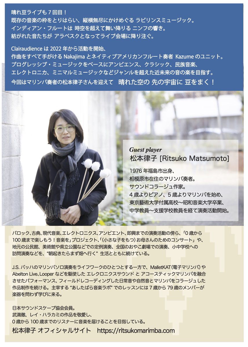 Clairaudience22's tweet photo. 6月12日(金)晴れたら空に豆まいて
Clairaudience Neo Progressive Live
今回のゲストはマリンバ奏者の松本さんです。
ご予約はこちらから↓
https://t.co/h0rbxq7Mrg
代官山でお待ちしています!
#Progressisme #ambient #marimba #indianflute #electromusic https://t.co/7z9ypt1hVU