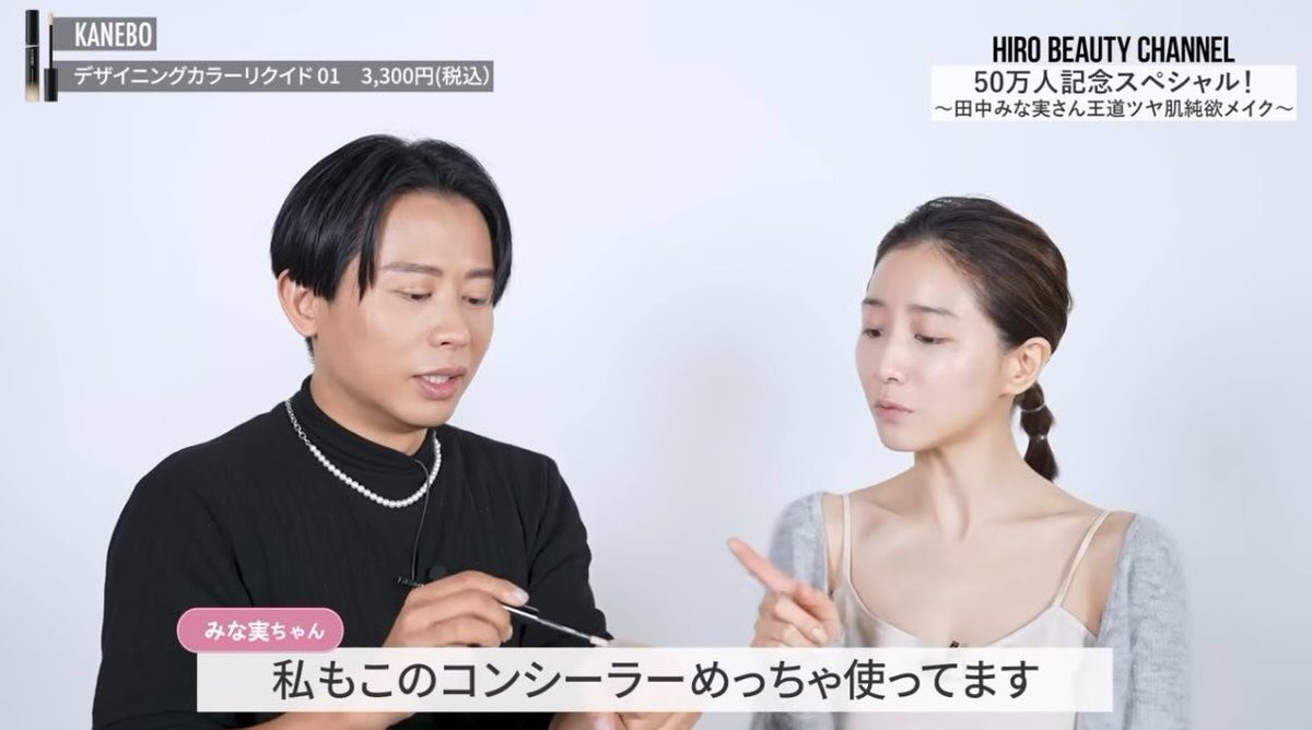 iroyuru_'s tweet photo. ちなみに今使ってるコンシーラーは、田中みな実さんが大絶賛してたKANEBOのコンシーラー。

これ本当にお気に入りで、ニキビの凹凸に使うとかなり自然にカバーできる◎

小田切ヒロさんの「これニキビ隠れますもんね。」に納得。
リピしたくなるレベルで愛用中です。 https://t.co/ZGBvN1Gjjz