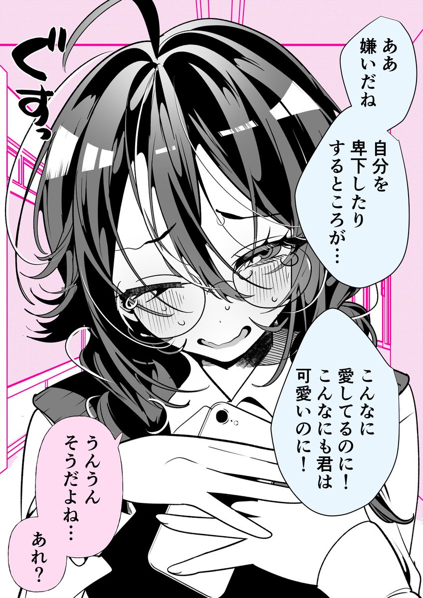 メガネちゃん「嫌いになれっ❗️」 
