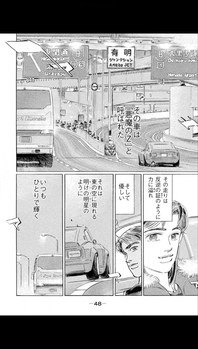 ssschappy's tweet photo. いやー。最後まで読んじゃったよ。この有明ジャンクションのシーン好きなんだよなぁ。全国民読むべき。 https://t.co/NfaXjAAT7f