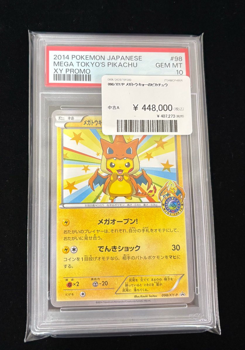 🔥現金特価販売中🔥 ⚡️メガトウキョーのピカチュウ ⚡️ 098/XY-P