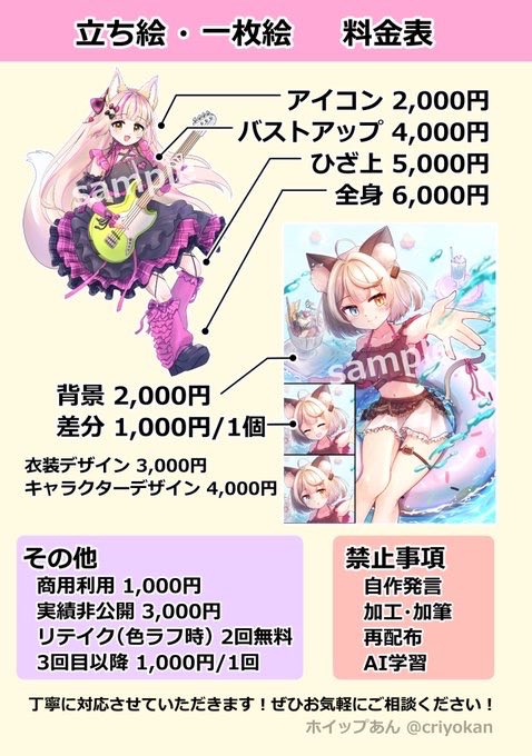 criyokan's tweet photo. @sora_yoru4 sora様
初めまして！おすすめタブから失礼します🙇‍♀️
絵のお仕事募集中です！可愛いキャラクターが得意です💓🩵

料金表を添付いたします！
ご予算やお求めの絵柄などが合いましたら、DMにご相談いただければ幸いです❣️ご縁があれば嬉しいです☘️ https://t.co/tj08jAwDaB