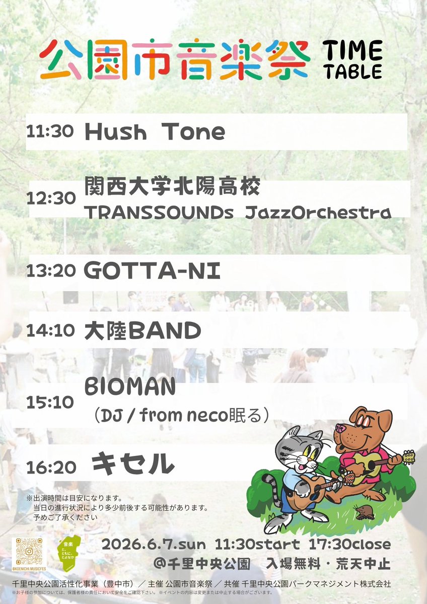 kakubarhythm's tweet photo. 【キセル】
明日6/7(日)は大阪・千里中央公園にて『公園市音楽祭』に出演します！

あいにくの雨予報ですがイベントは開催予定です！キセルの出演は16:20〜17:20。フリーイベントですのでお近くの方は是非！

https://t.co/YcGnWn1iba https://t.co/D5wGxv82Ga