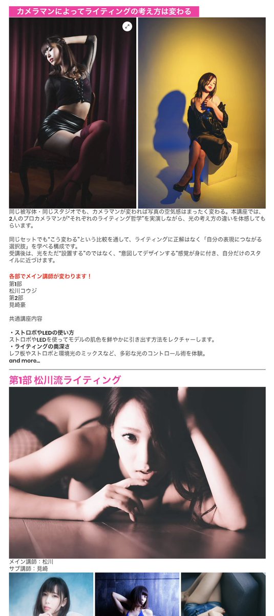 PHOTOkoji's tweet photo. 6/7(日)
スタジオライティング徹底講習！
「2人のプロカメラマンの光の考え方」

ライティング方法は知っているけど実際にうまくつかいこなせない、、そういった方にぜひオススメの講座です♪

明日開催！参加受付中です〜🥰 https://t.co/IQmGALaUvX