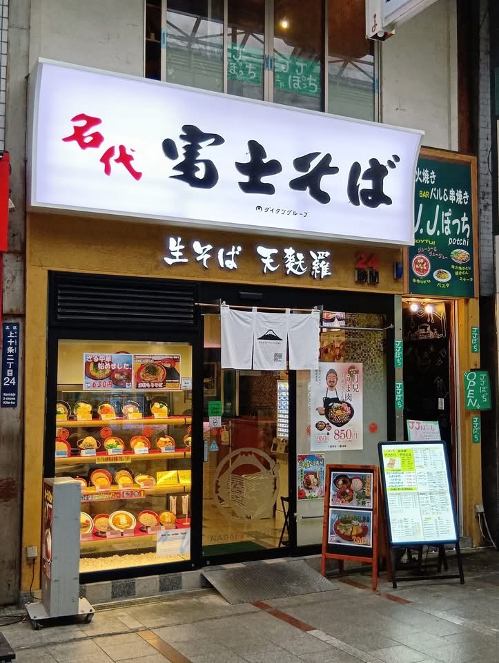 fujisobar's tweet photo. ズバリ聞きます。

富士そばに来店されたことがある人「❤️」
名前だけは知っている人「🍜」
知らない人「😭」

で教えてください！！！ https://t.co/lqVivAtwas